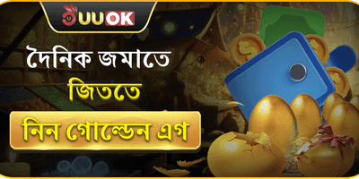 গোল্ডেন এগ রিচার্জ অফার promotion